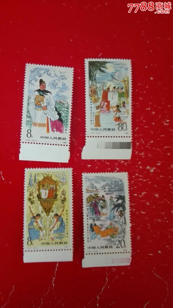 j113郑和下西洋_新中国邮票_第1张_7788集邮网