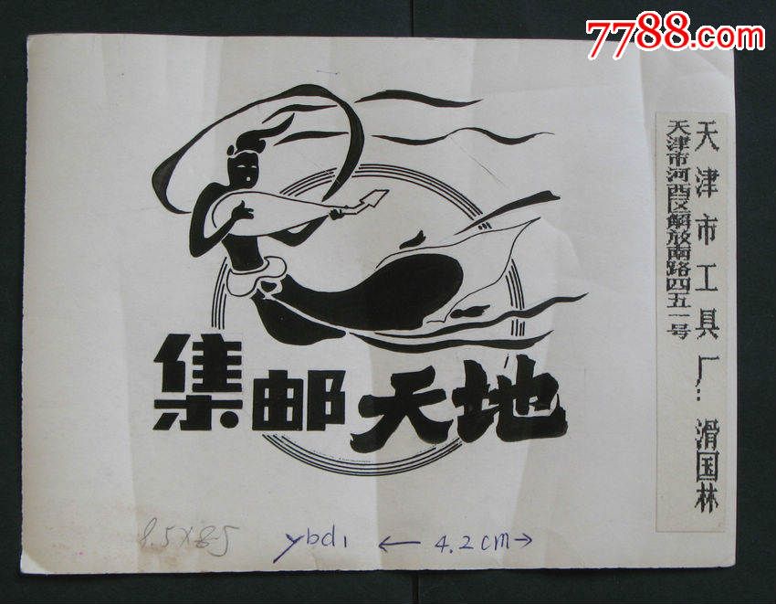 集邮报刊头设计原稿件10种(第二组)