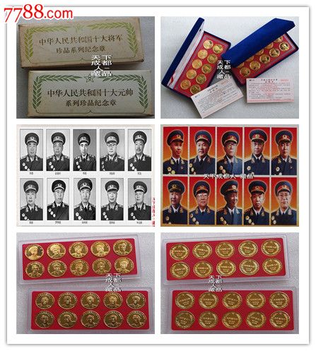 另类元帅大将套章十大元帅十大将精制双版套章2原盒证