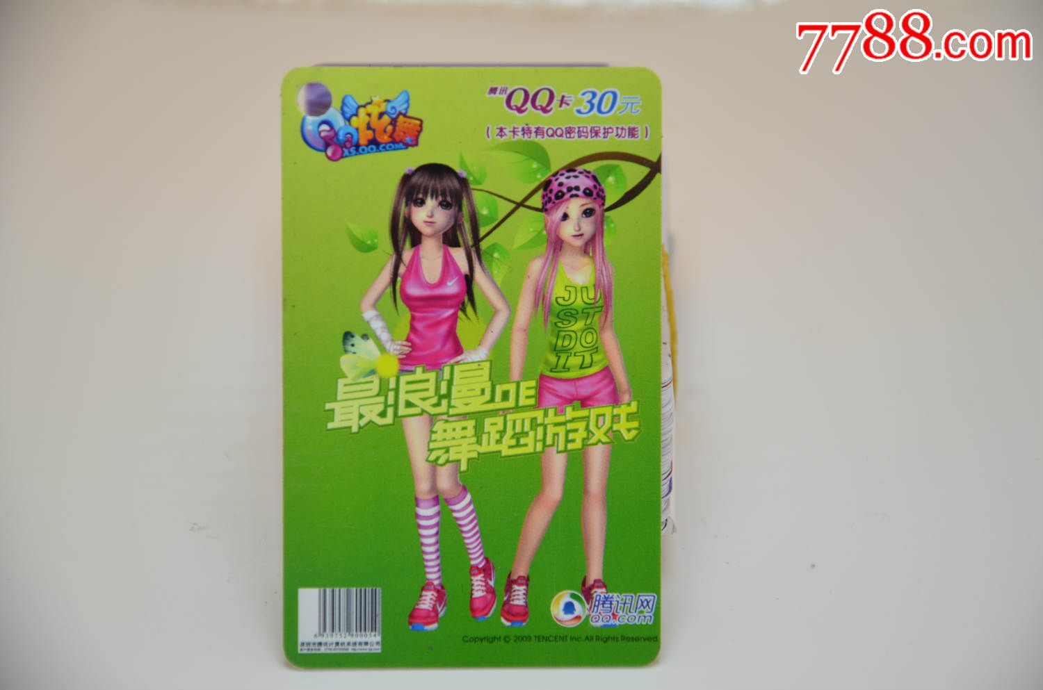 腾讯卡最浪漫的舞蹈游戏