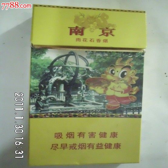 江苏中烟出品南京雨花台香烟细20支