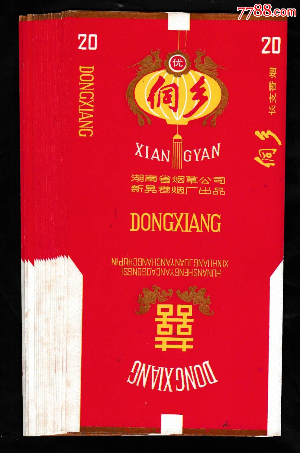 侗乡("优"字.长支香烟)-新晃84s一起18张