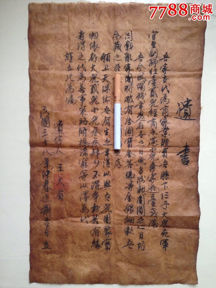 民国上海制壶名家王大有遗书