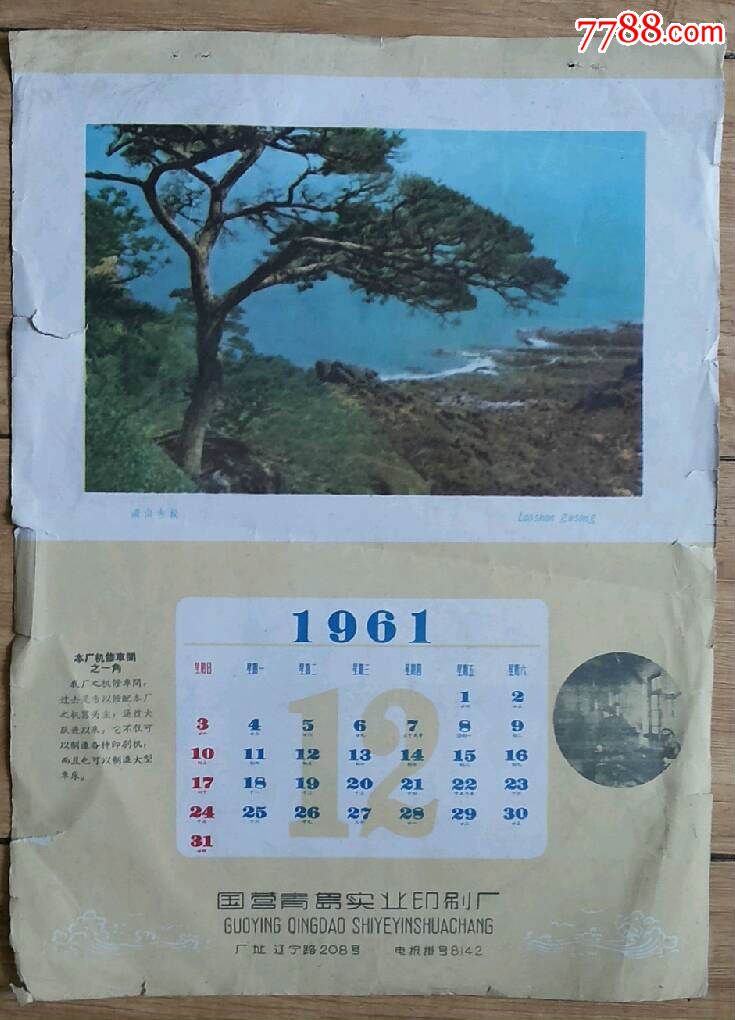 1961年日历图片图片