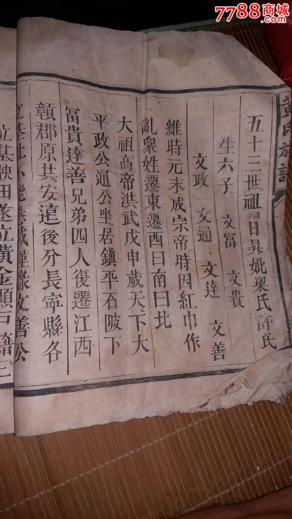 家谱-se36667770-古籍/善本-零售-7788收藏__中国收藏热线