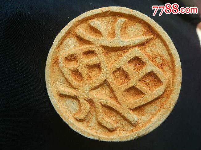 宋代瑞兽大瓷印-价格:4600元-se36680742-其他印章-零售-7788收藏