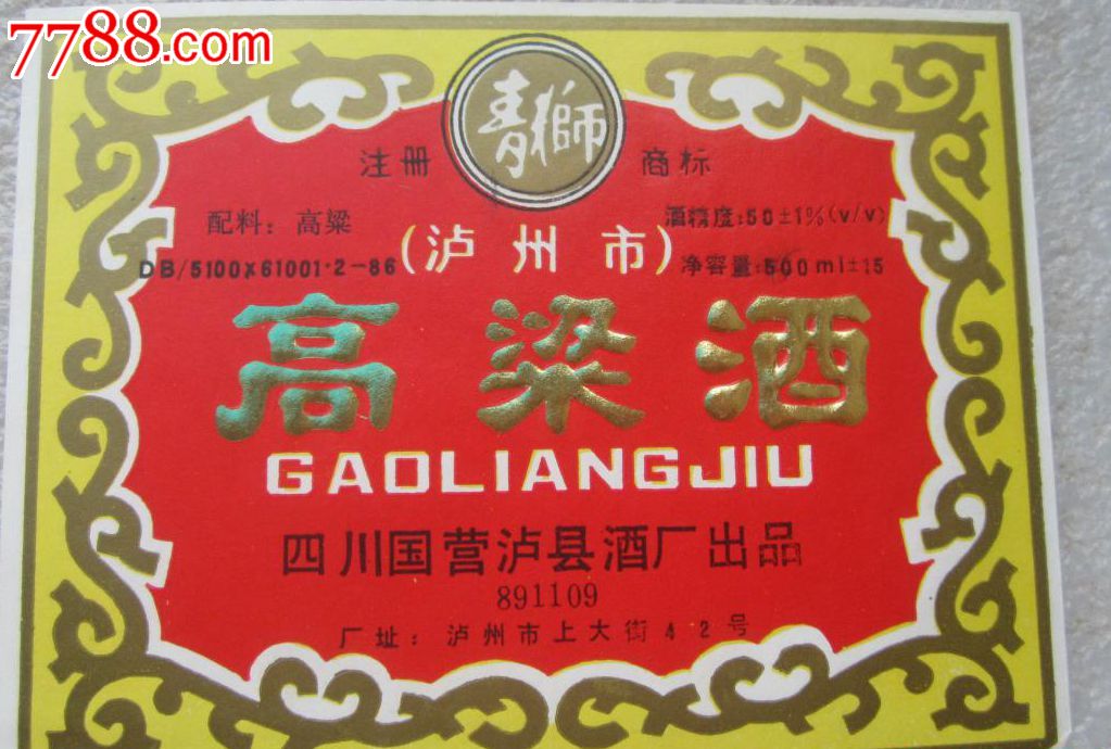 0次进行点评点评:0浏览量:备注:约80年代酒标;(泸州市)高粱酒,青狮牌