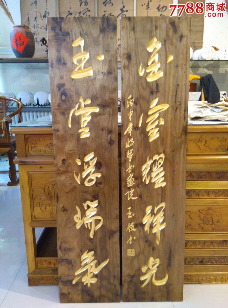 金丝楠木匾-木牌匾/对联-7788收藏__收藏热线