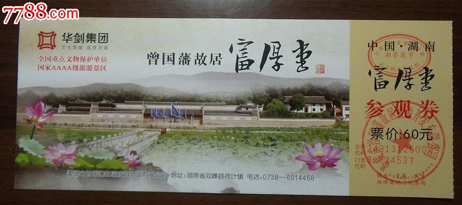 曾国藩故居-富厚堂_旅游景点门票_湘人怀旧厢【7788收藏__收藏热线】