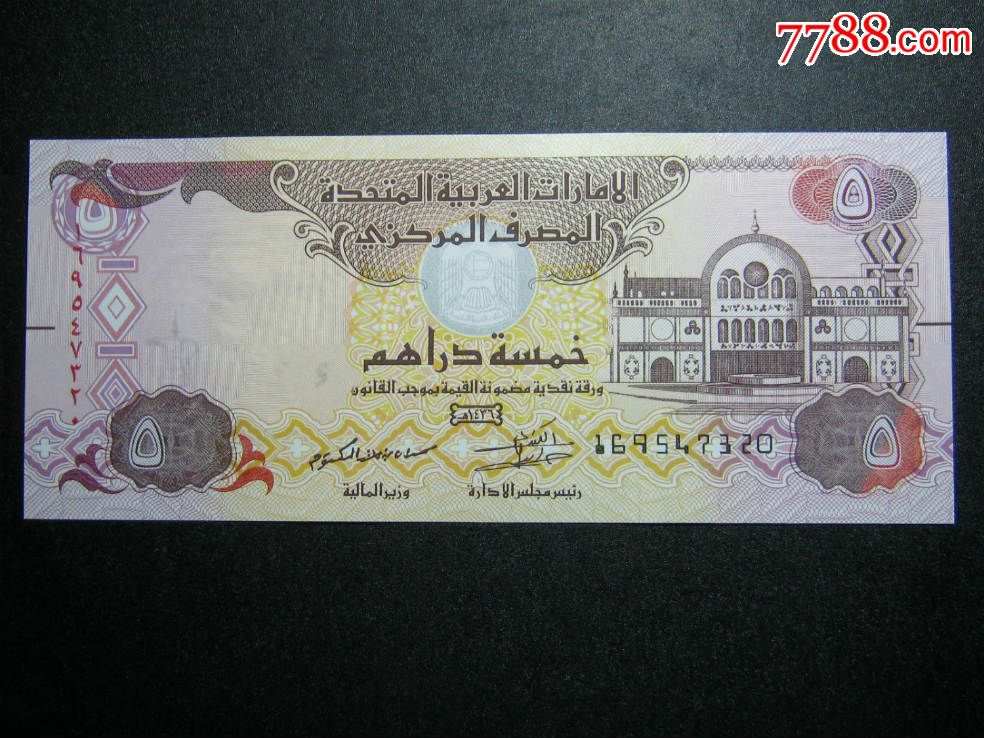 阿联酋5迪拉姆2013年全新unc外国钱币外国纸币包真币_第1张_7788收藏