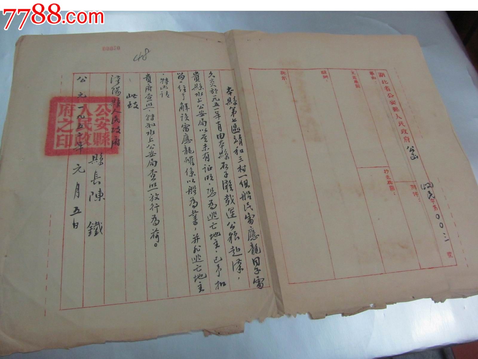 早期公函1955年安县