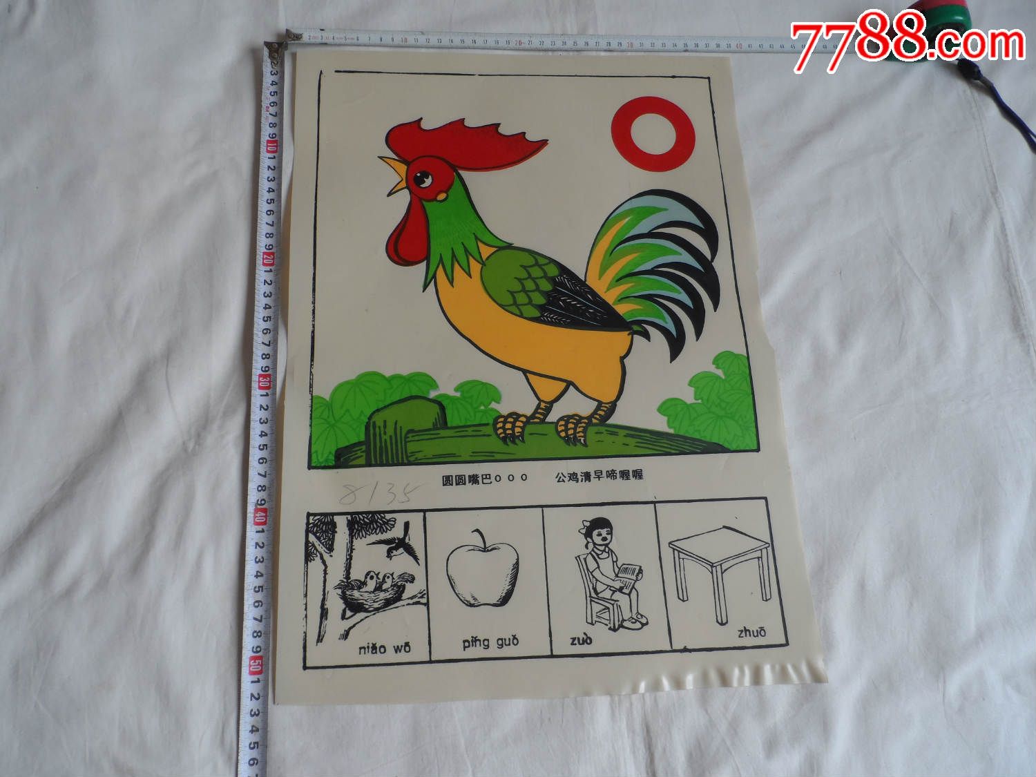 圆圆嘴巴ooo公鸡清早啼喔喔.鸟窝,苹果,坐,桌【2016—06—08】