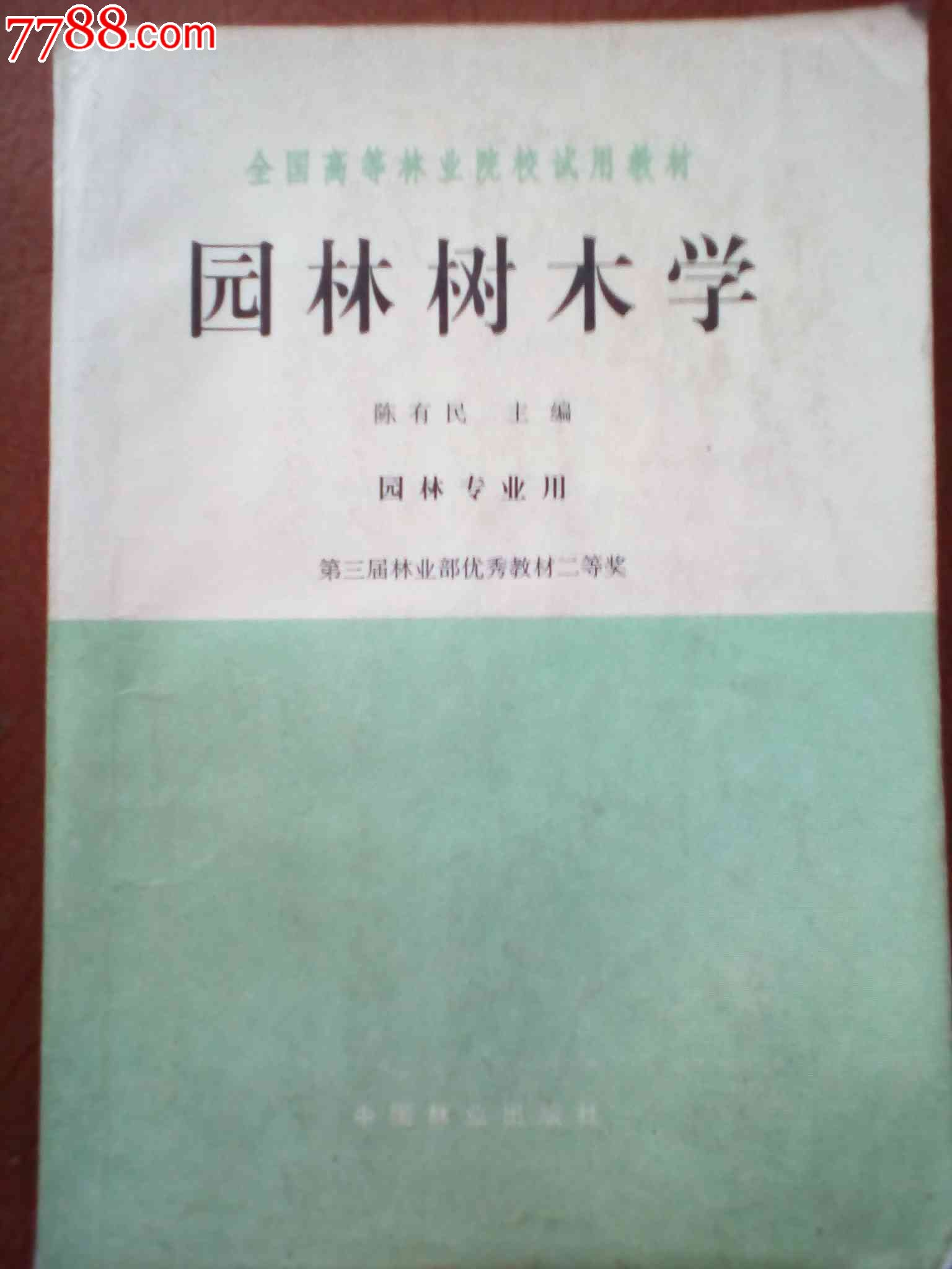 0000元-se36756711-2000-2009年书籍-零售-7788收藏__中国收藏热线