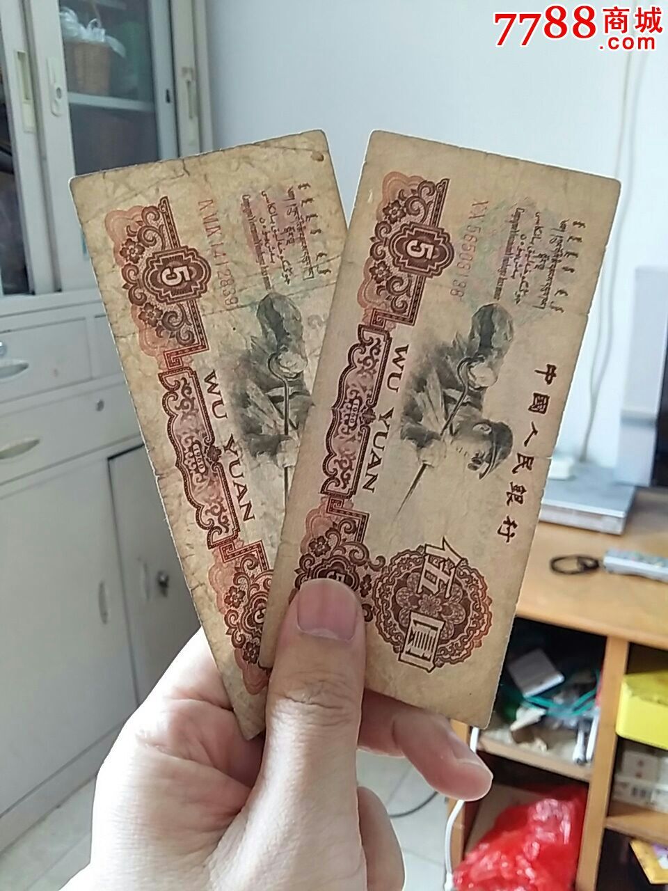 三版伍元6张-人民币--se36763961-零售-7788收藏__中国收藏热线