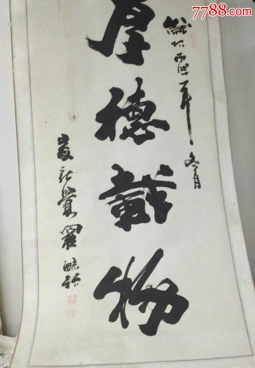 爱新觉罗毓歌书法厚德载物61127cm