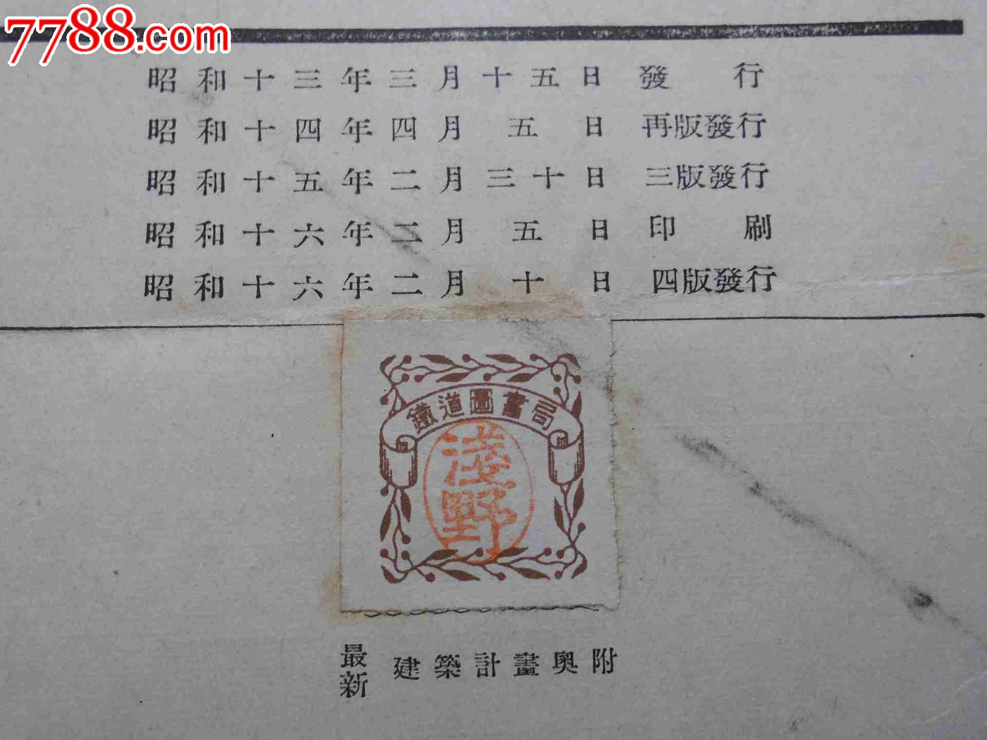 昭和初年藏书票【昭和元年为1926年】3