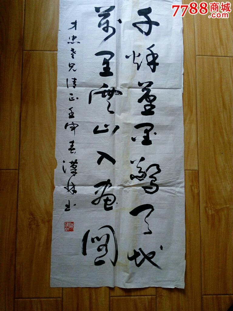 陈汉林书法-价格:200元-se36772023-书法原作-零售-7788收藏__收藏热线