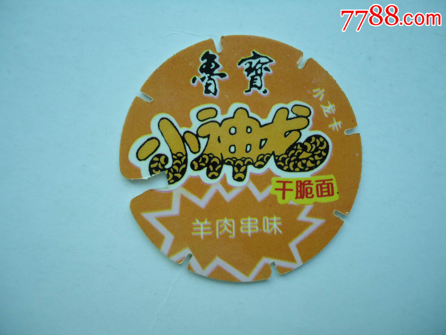 鲁宝小神龙干脆面--1海神龙