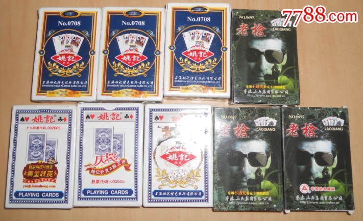 老枪扑克姚记扑克【9副合售】