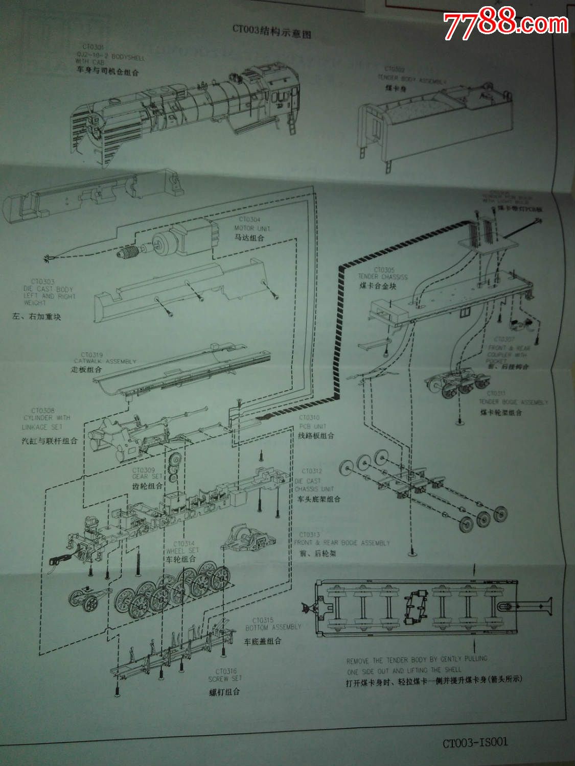 百万城前进型蒸汽机车#6266上局淮段(模型全新未用