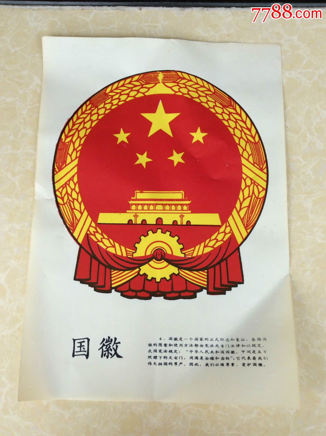 中国国徽图片 绘画图片