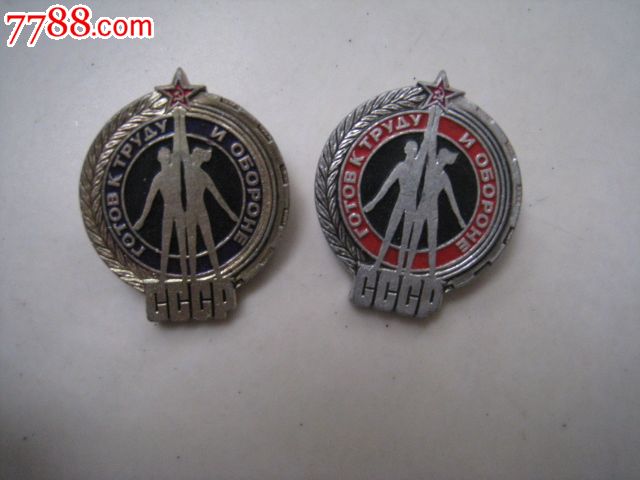 前苏联工农联盟纪念章-价格:50元-se36844931-活动/会议徽章-零售