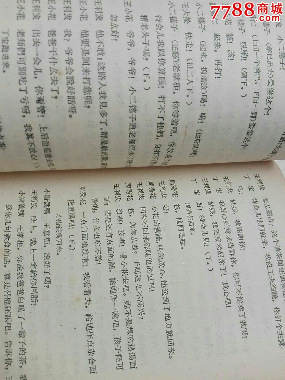 60年代话剧剧本茶馆