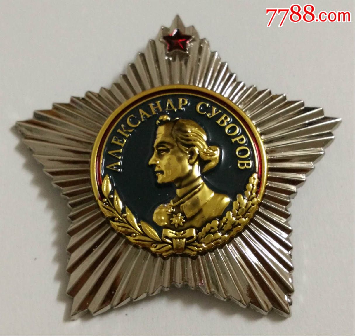 俄罗斯莫斯科苏沃洛夫*事学校优秀学员奖章-se36878350-7788收藏__收