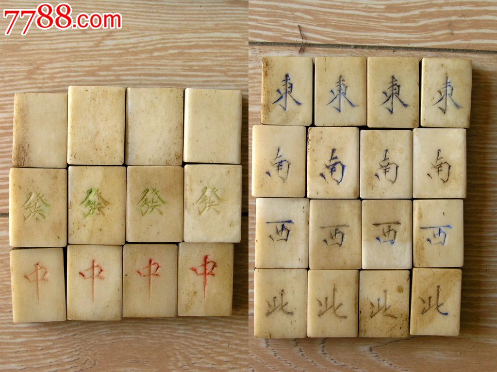 怀旧收藏1606解放初期手工制gu面竹背麻将牌一套完整少见