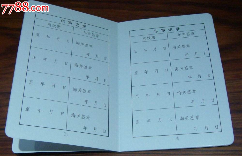 海关【报关员证】全新未用