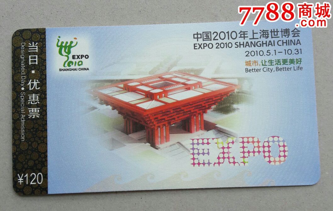 上海世博公园 门票图片