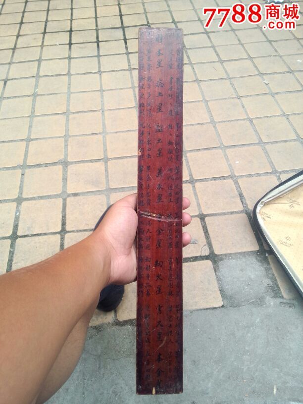 清代民国木质鲁班尺一把