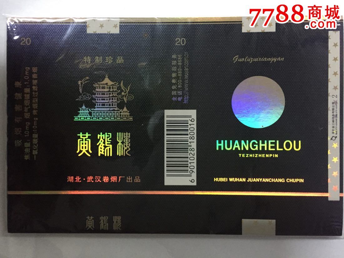 黄鹤楼武汉烟厂10mg