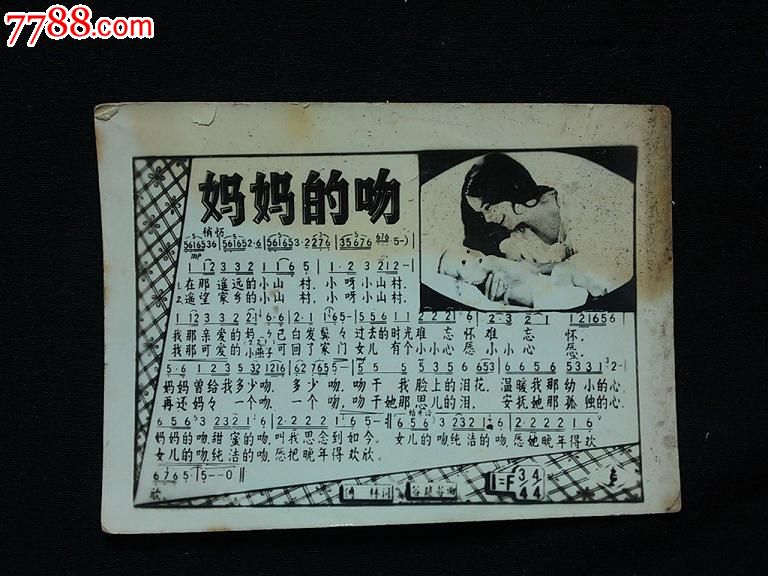 八十年代老歌片妈妈的吻谷建芬曲80x60公分
