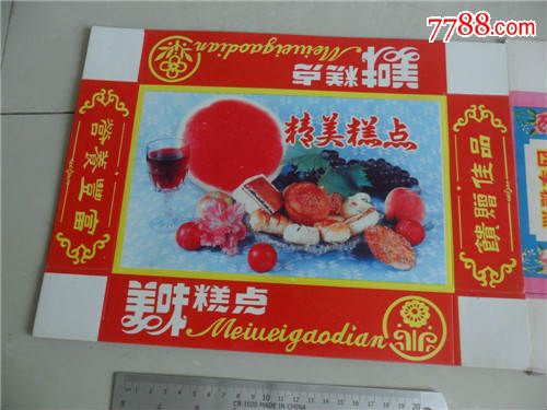 上世纪80-90年代糕点龙凤双喜糕点包装纸2种10张好品合售