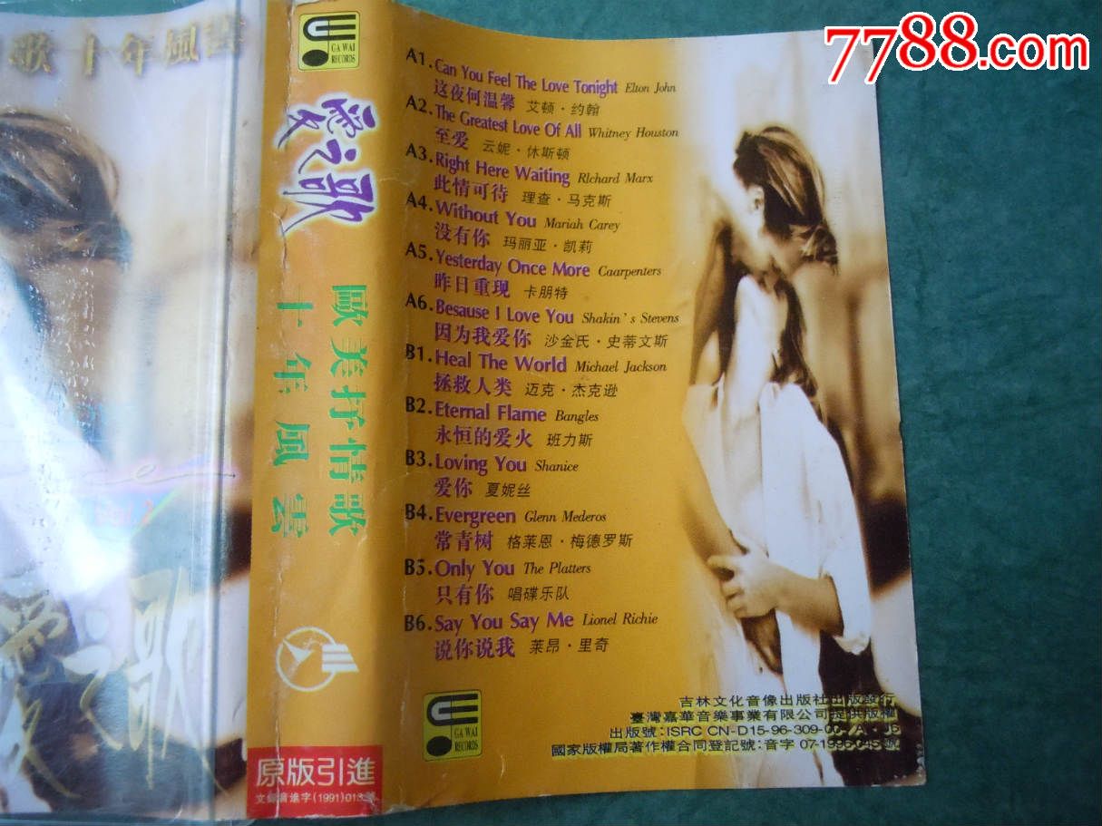 欧美抒情歌十年风云(第二集)