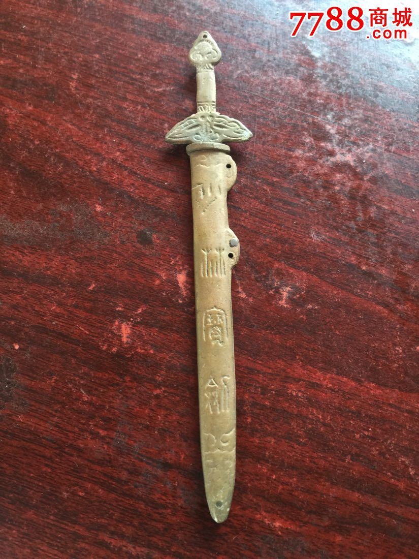 80年代儿时记忆少林宝剑