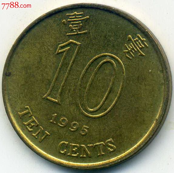 香港硬币1995年1毫