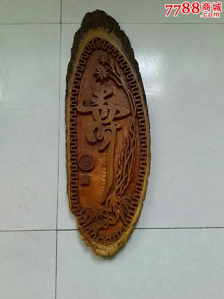 黄玻璃原木纯手工雕刻寿字