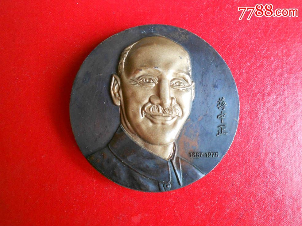 大型台湾蒋中正纪念章70年代8cm