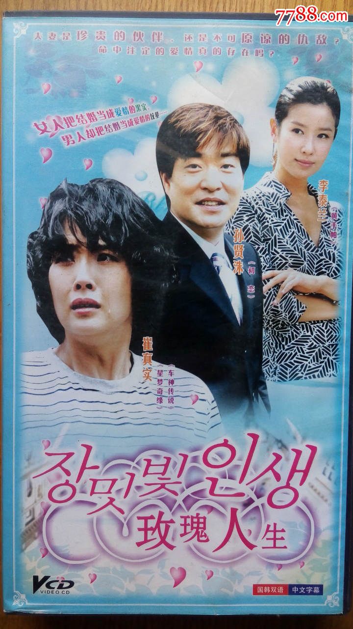 正版电视连续剧---韩剧---玫瑰人生--18碟