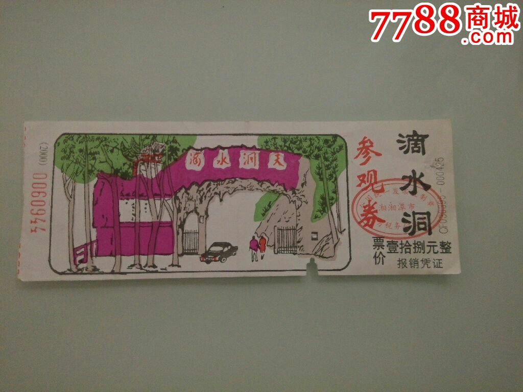 韶峰滴水洞_旅游景点门票【留住从前】_第1张_7788门票