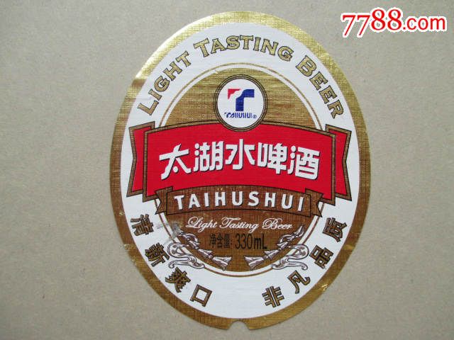 太湖水啤酒揭标