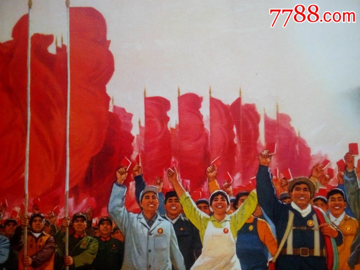 工人阶级必须领导一切全开宣传画好品1970年上海市岀版革命组1版1印