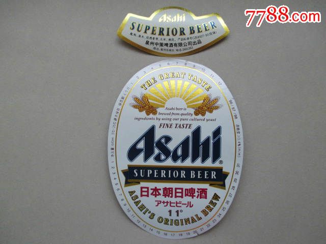 日本朝日啤酒身標頸標