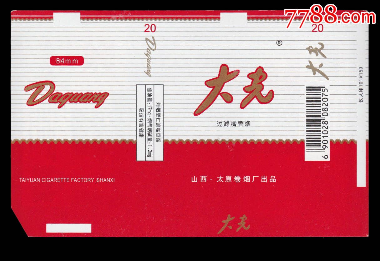 大光(软)3(082075焦油17mg)-山西太原卷烟厂