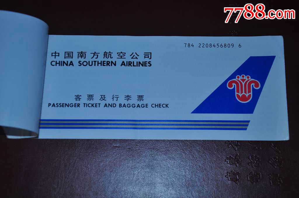 青岛到广州机票图片