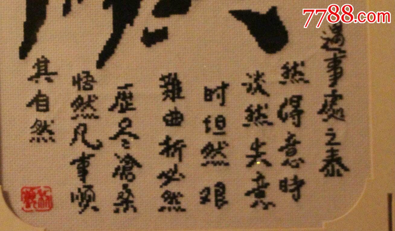 成品十字绣-皇室蒙娜丽莎牌-大顺字诗词带镜框