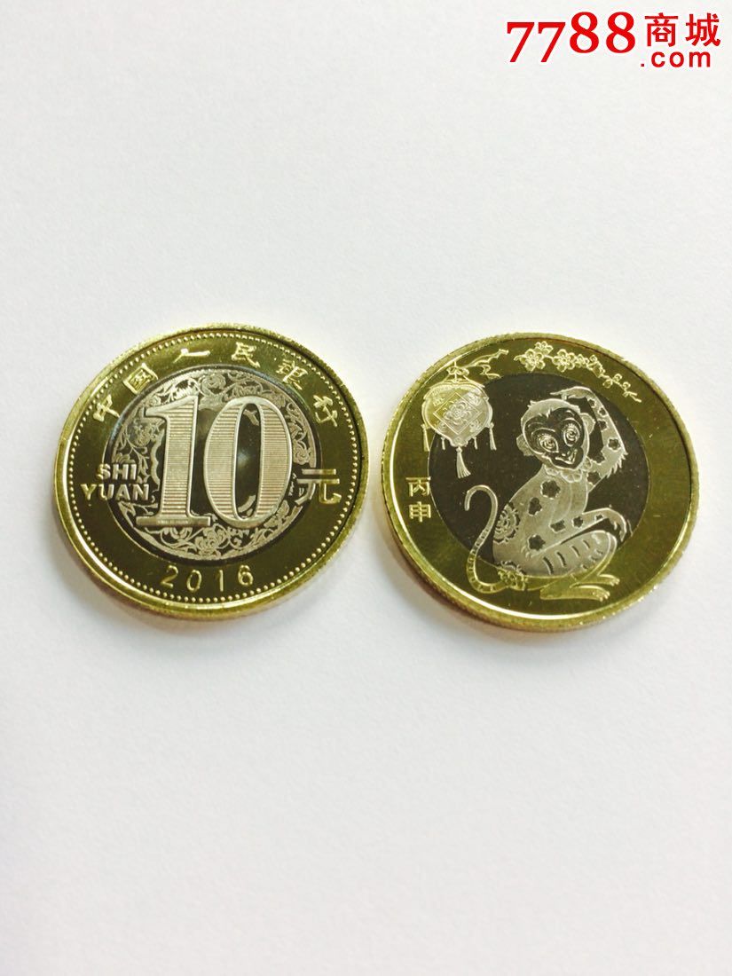 2016年二轮猴纪念币10元生肖纪念币猴年纪念币整包5卷200枚保真包品