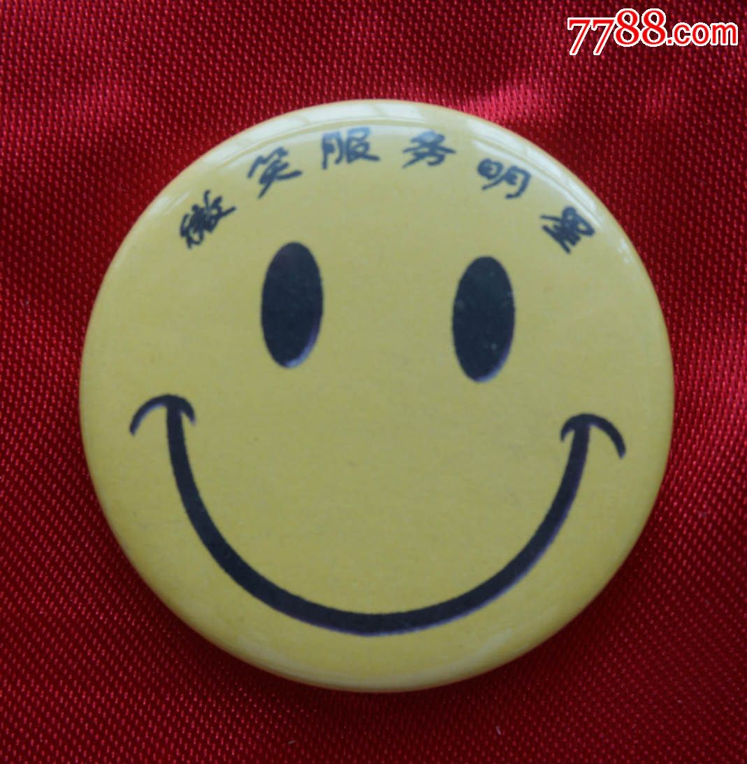 微笑服务明星章